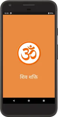 शिव शक्ति android App screenshot 0