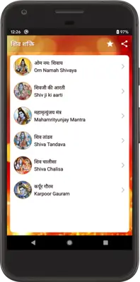 शिव शक्ति android App screenshot 3